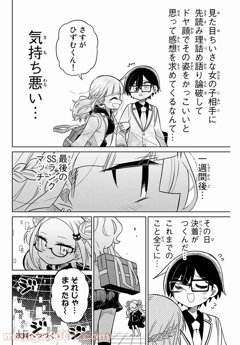 ヒロインは絶望しました。 - 第74話 - Page 18