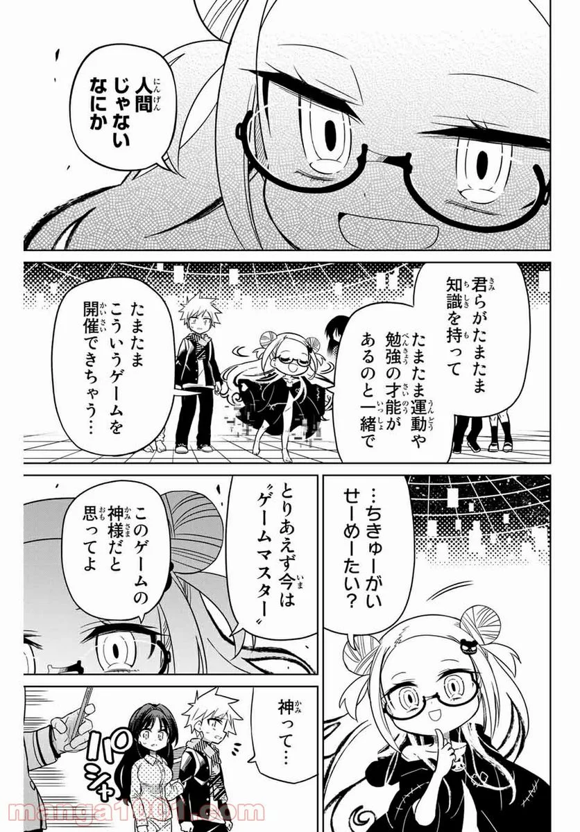 ヒロインは絶望しました。 第74話 - Page 3