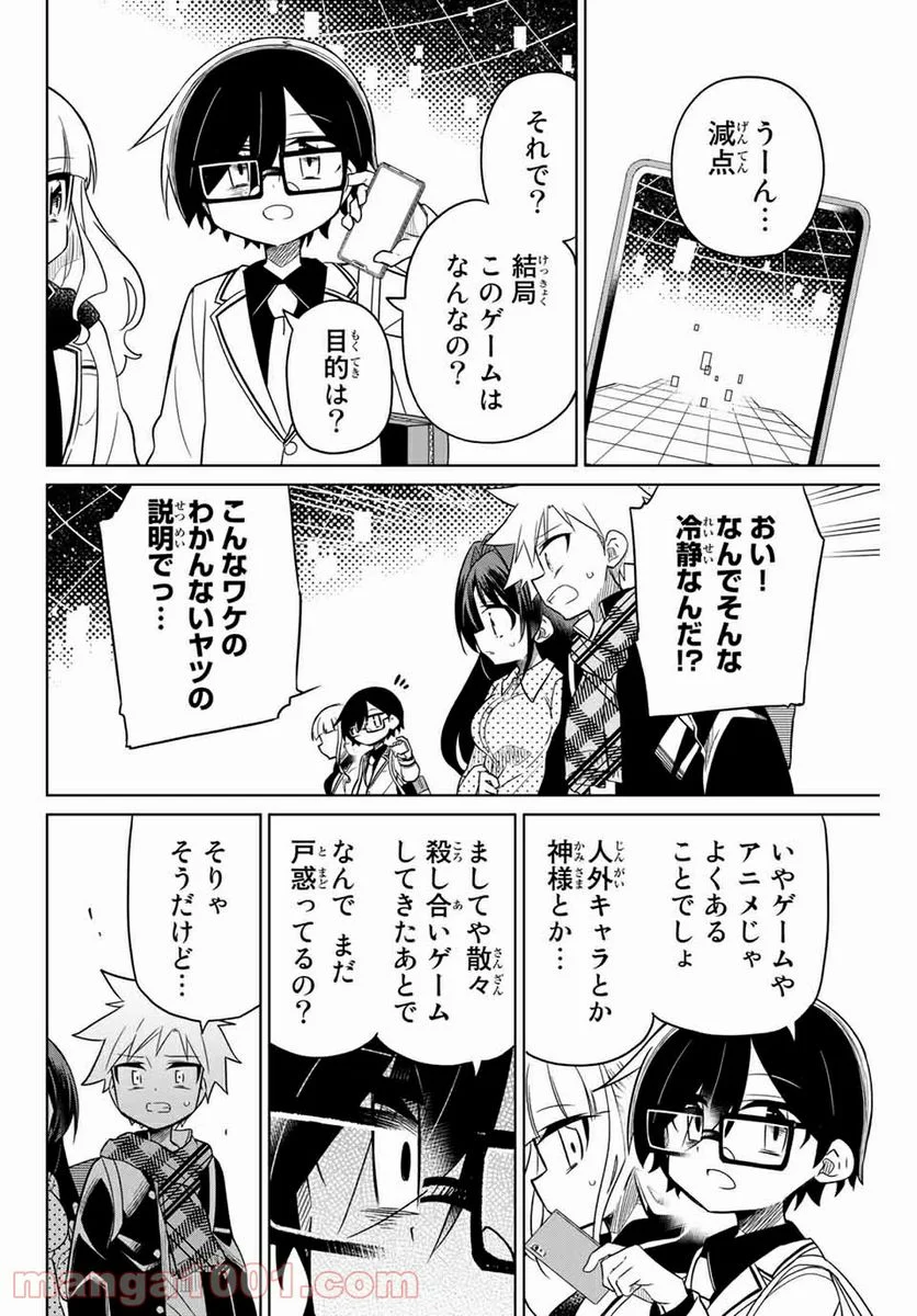 ヒロインは絶望しました。 第74話 - Page 4