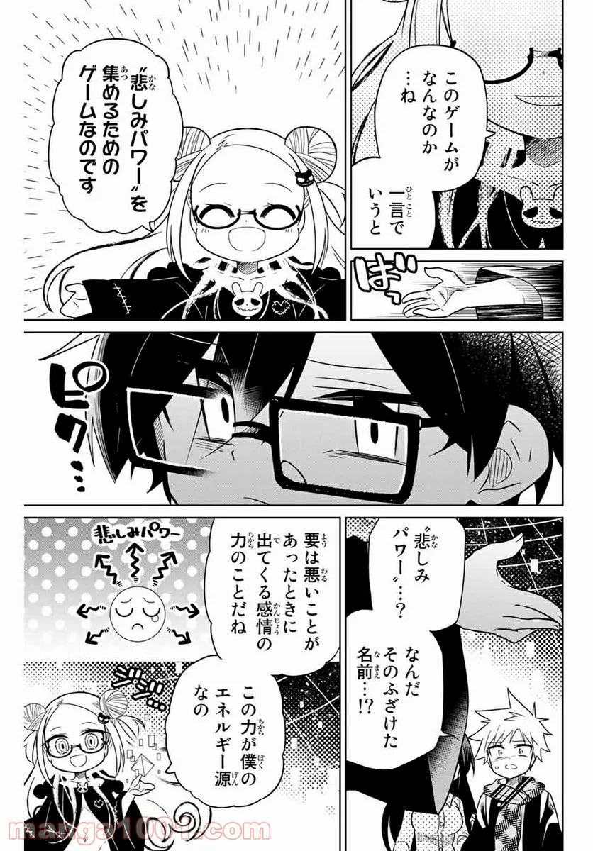 ヒロインは絶望しました。 第74話 - Page 5