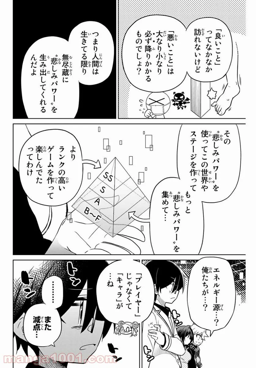 ヒロインは絶望しました。 第74話 - Page 6