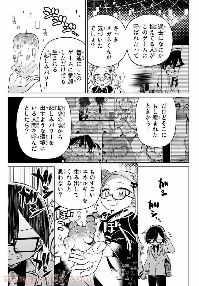 ヒロインは絶望しました。 - 第74話 - Page 7