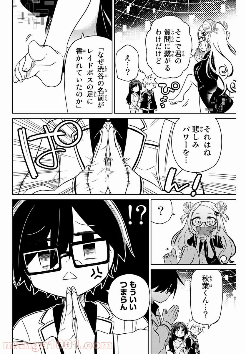 ヒロインは絶望しました。 - 第74話 - Page 8