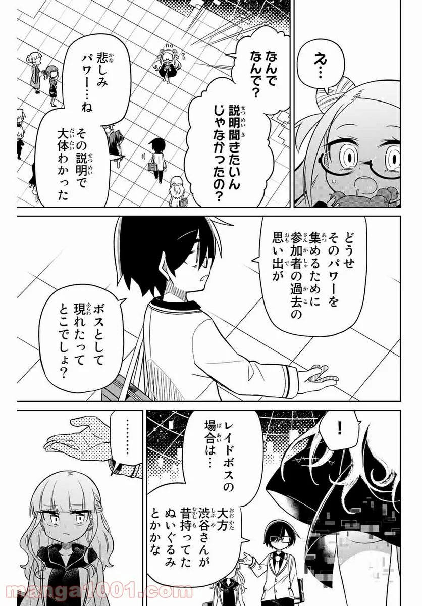 ヒロインは絶望しました。 第74話 - Page 9