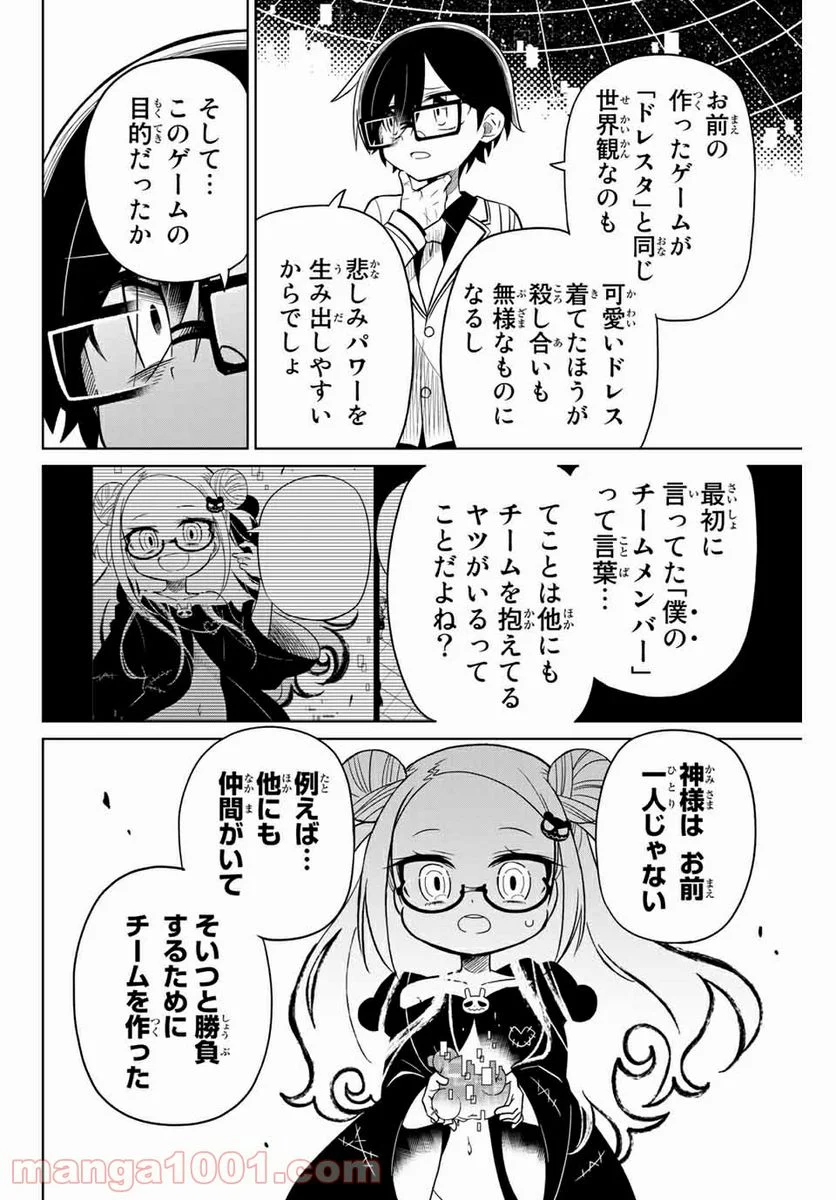 ヒロインは絶望しました。 第74話 - Page 10