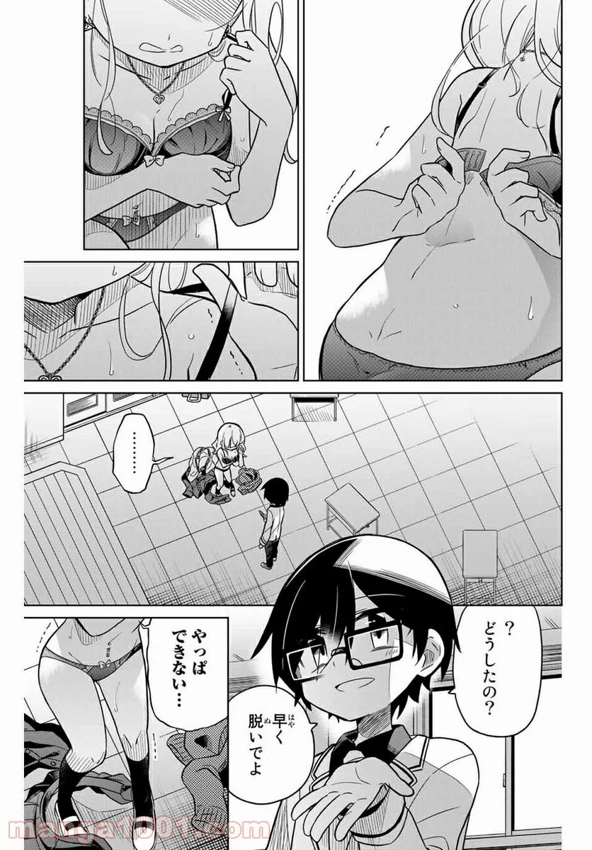 ヒロインは絶望しました。 第46話 - Page 1