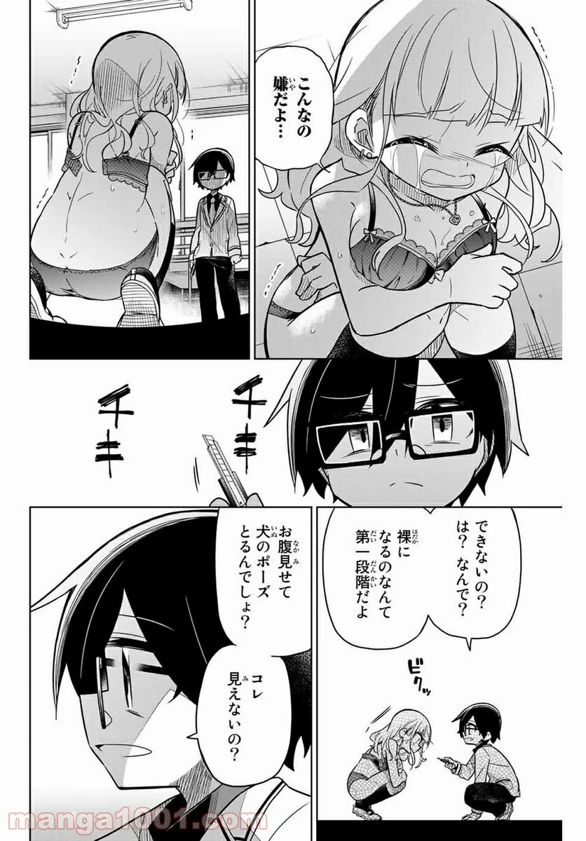 ヒロインは絶望しました。 第46話 - Page 2