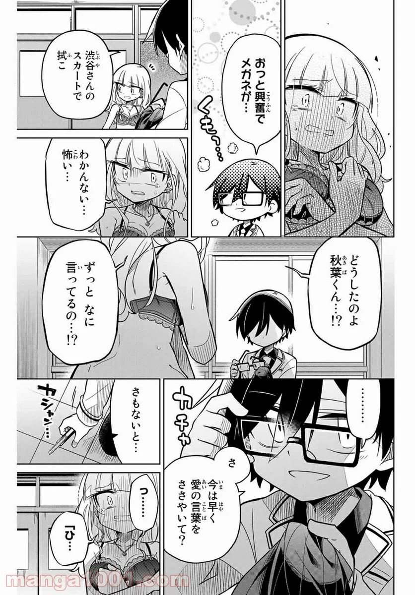 ヒロインは絶望しました。 第46話 - Page 11