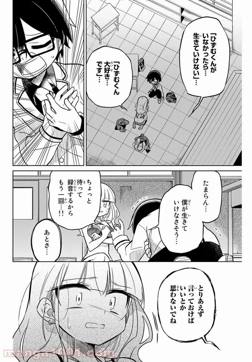 ヒロインは絶望しました。 第46話 - Page 12