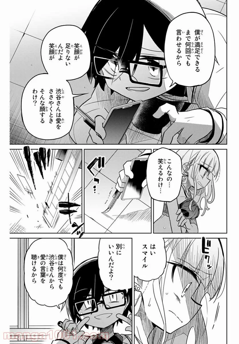 ヒロインは絶望しました。 第46話 - Page 13