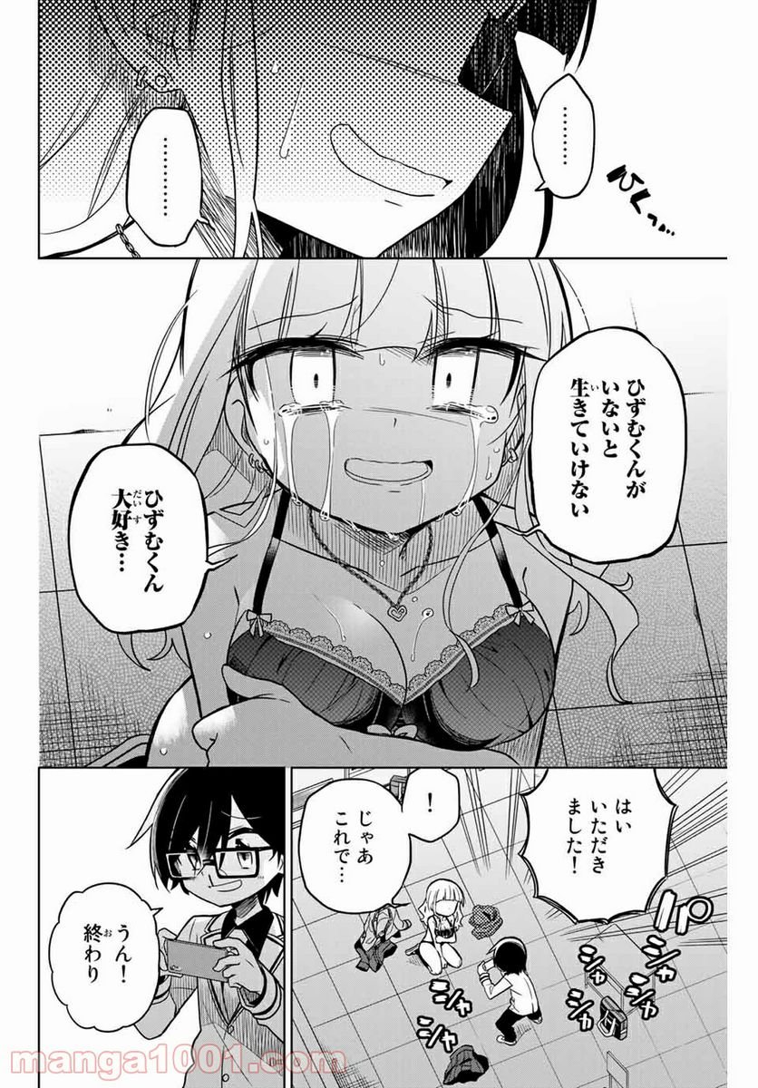 ヒロインは絶望しました。 第46話 - Page 14