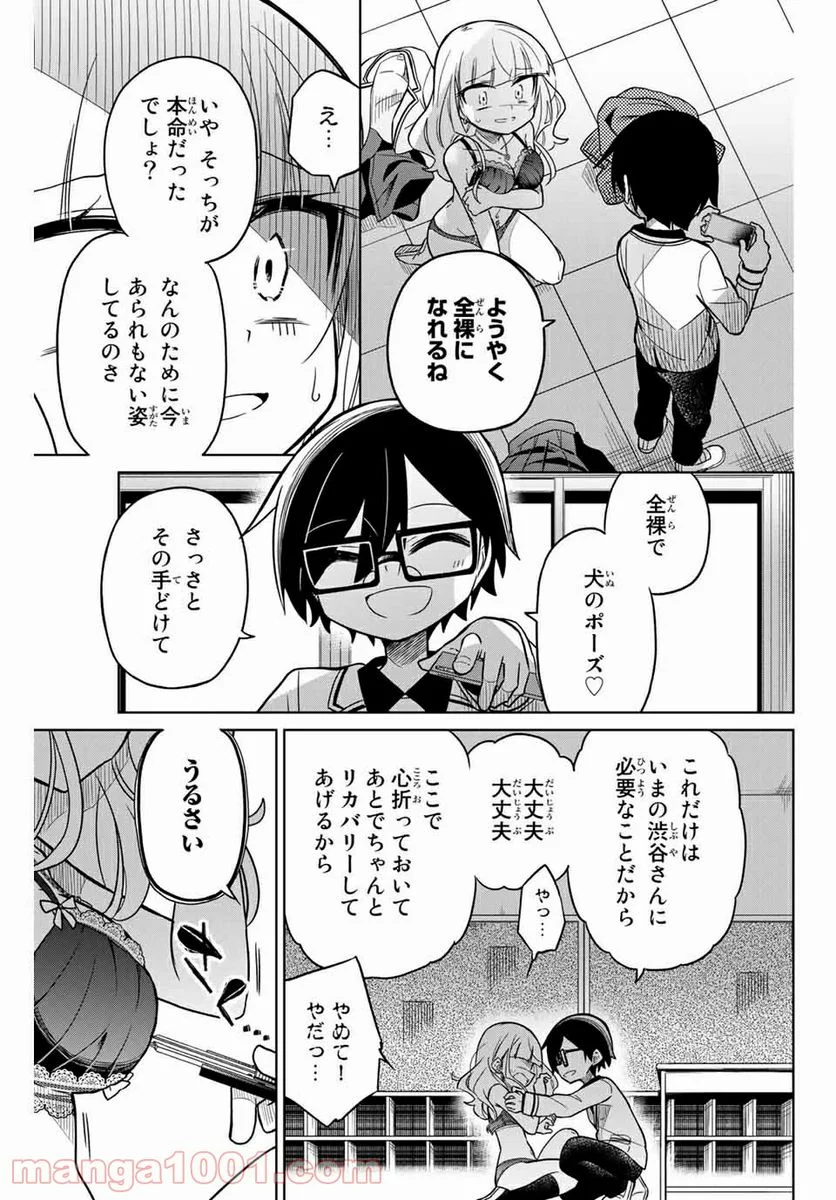 ヒロインは絶望しました。 第46話 - Page 15