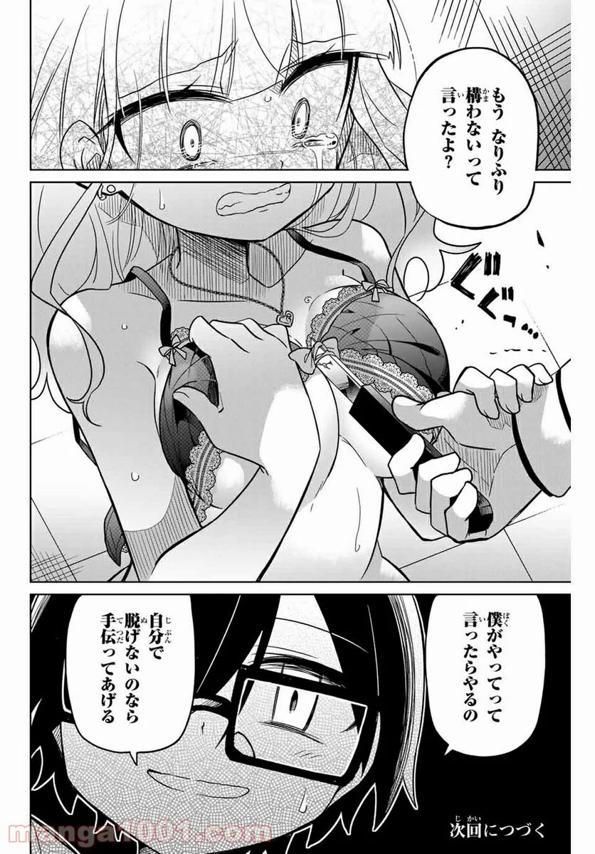 ヒロインは絶望しました。 第46話 - Page 16