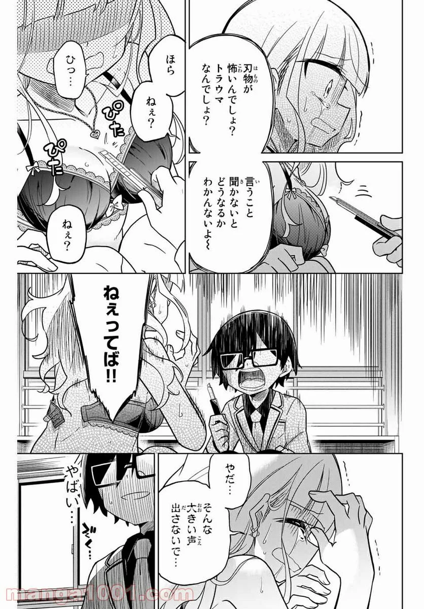 ヒロインは絶望しました。 第46話 - Page 3