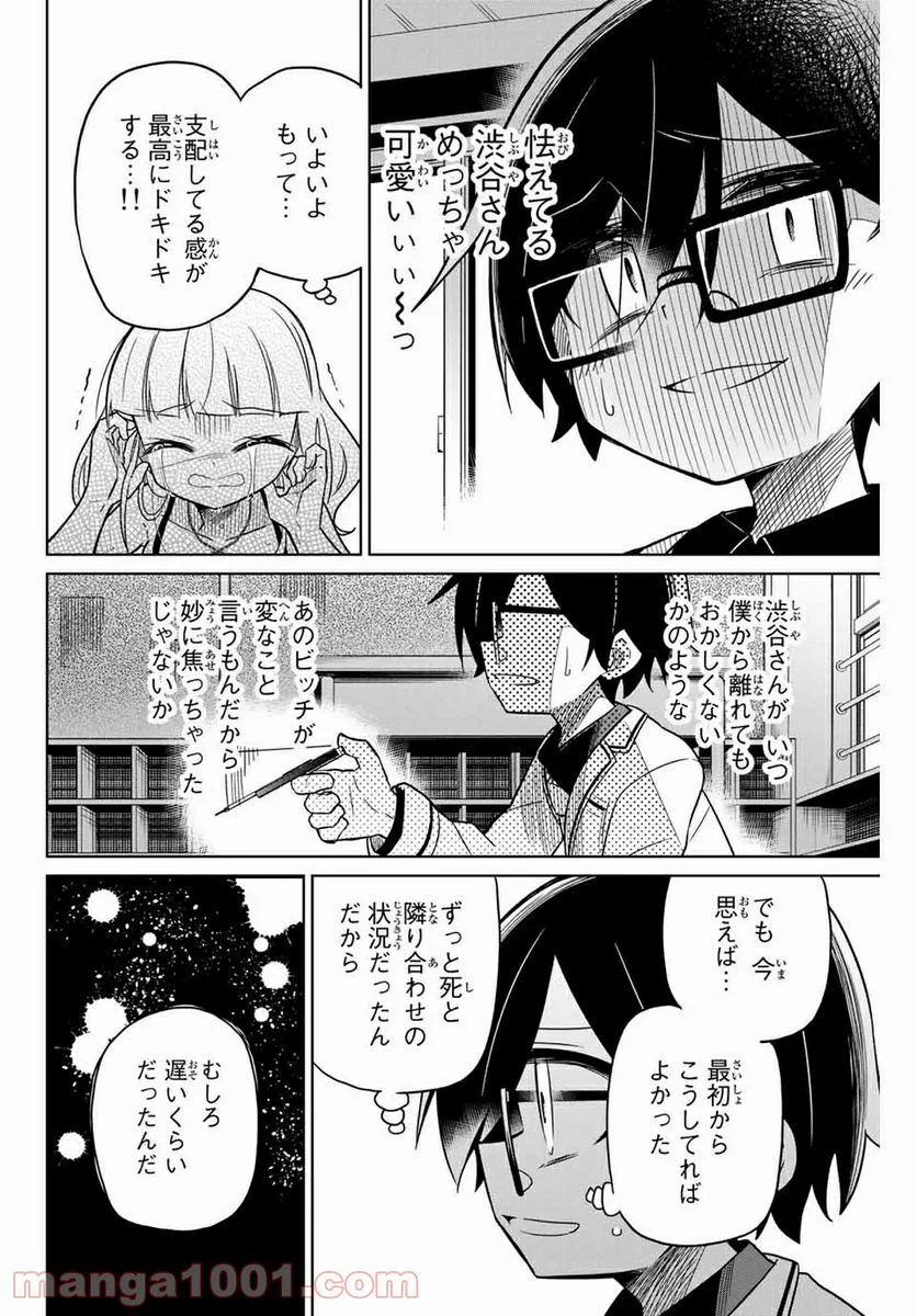 ヒロインは絶望しました。 第46話 - Page 4