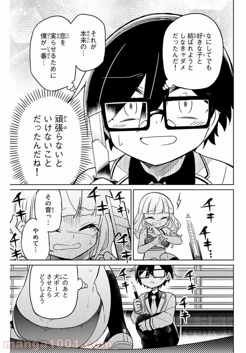 ヒロインは絶望しました。 第46話 - Page 5