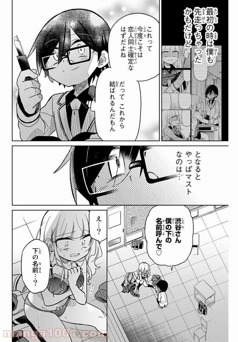 ヒロインは絶望しました。 第46話 - Page 6