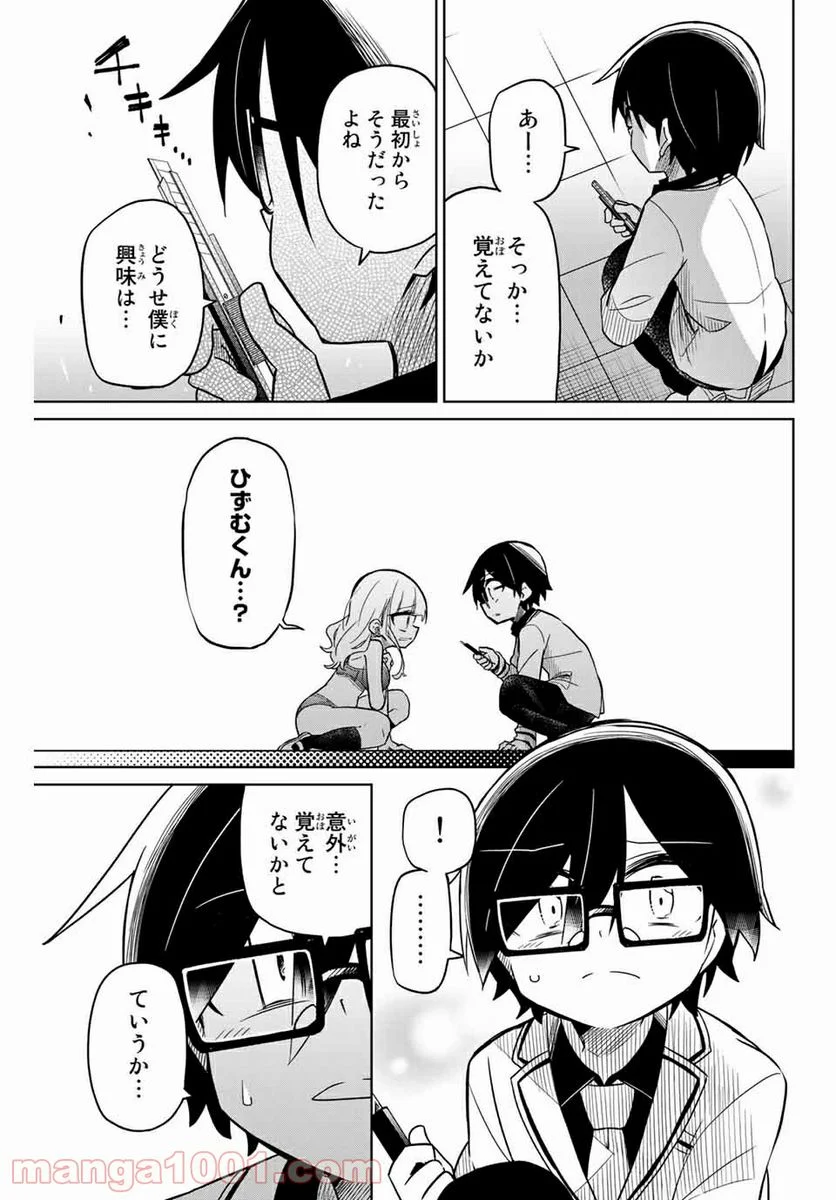 ヒロインは絶望しました。 第46話 - Page 7