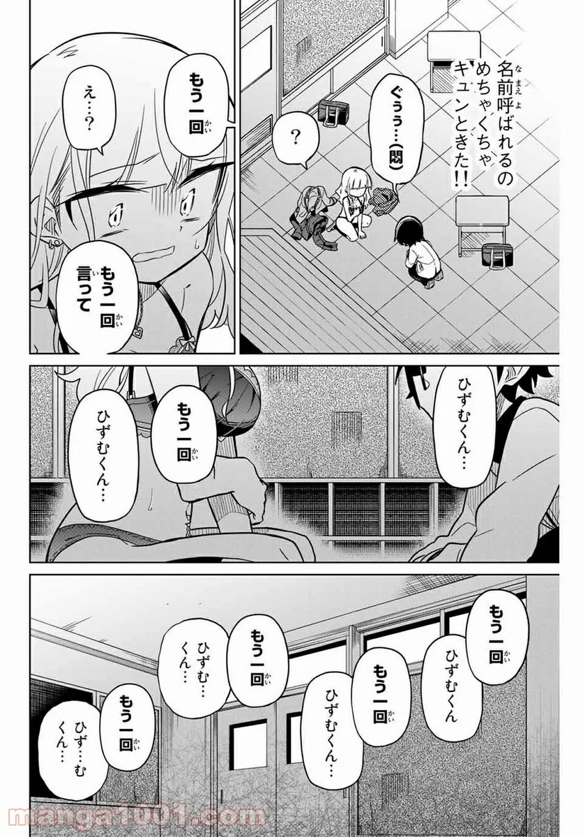 ヒロインは絶望しました。 第46話 - Page 8