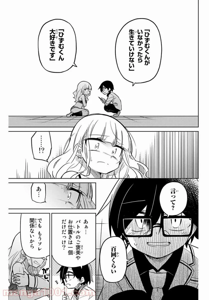 ヒロインは絶望しました。 第46話 - Page 9