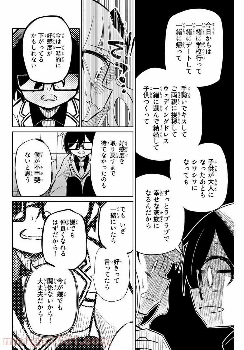 ヒロインは絶望しました。 第46話 - Page 10