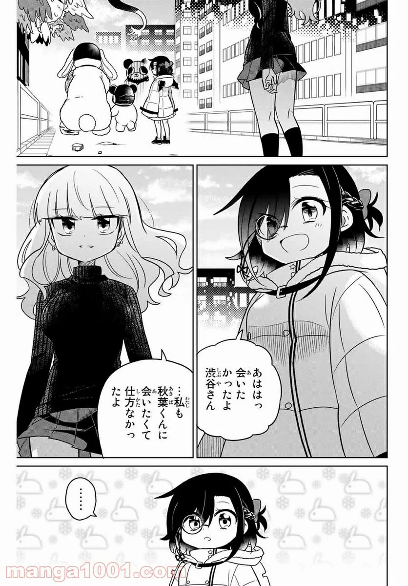 ヒロインは絶望しました。 第98話 - Page 1