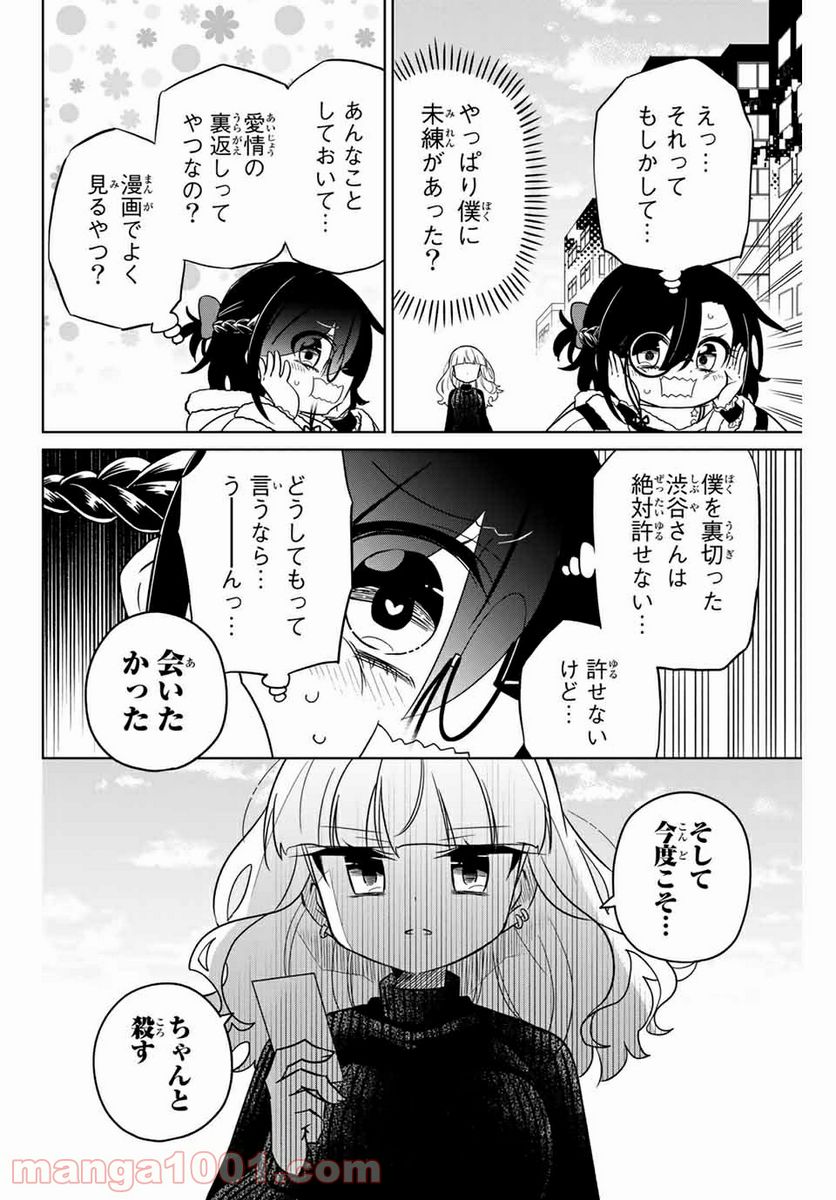 ヒロインは絶望しました。 第98話 - Page 2