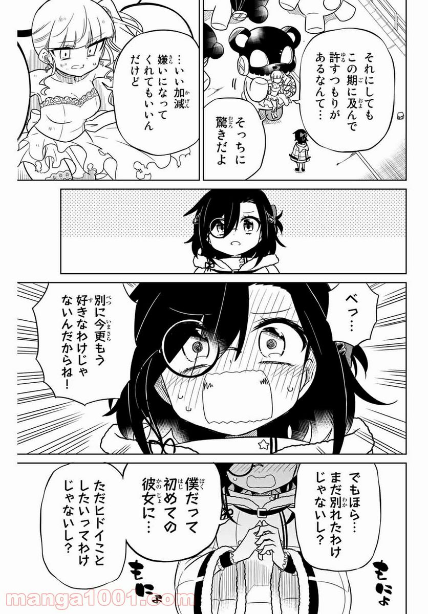 ヒロインは絶望しました。 第98話 - Page 11