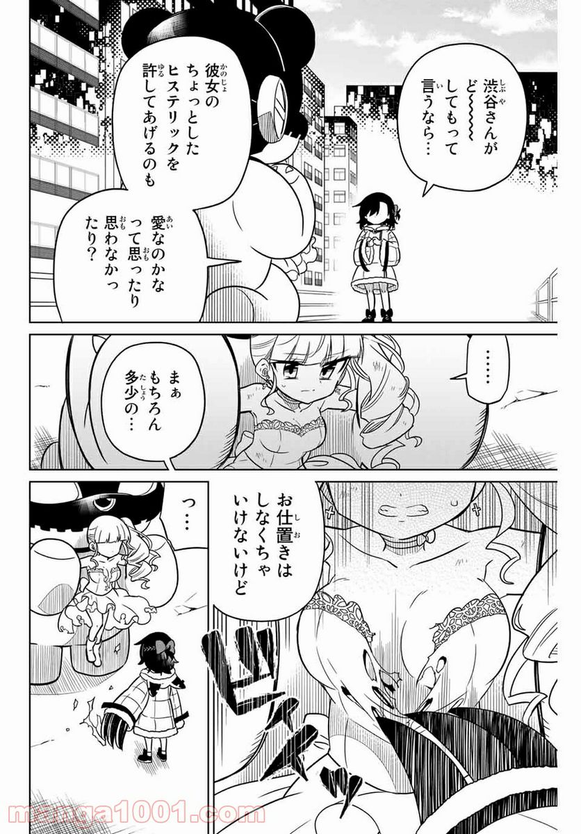 ヒロインは絶望しました。 第98話 - Page 12