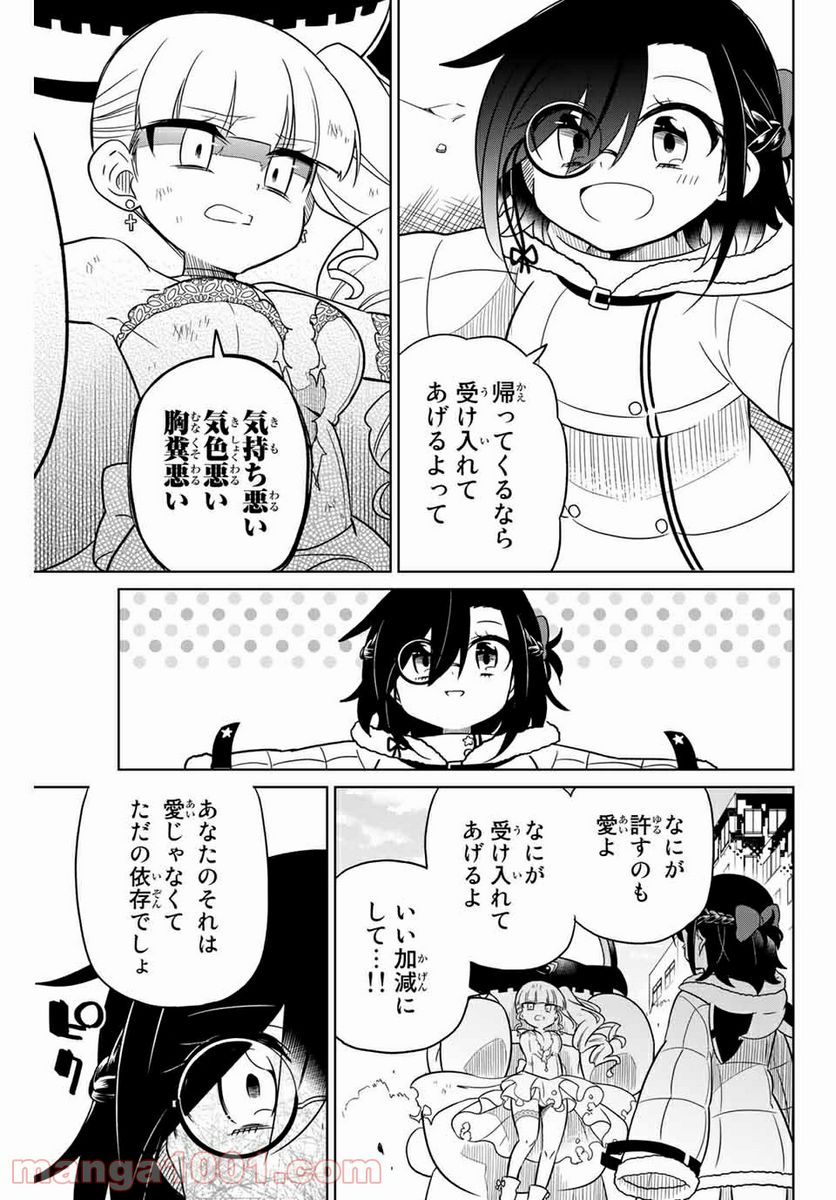 ヒロインは絶望しました。 第98話 - Page 13