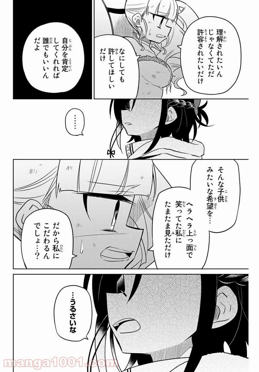 ヒロインは絶望しました。 第98話 - Page 14