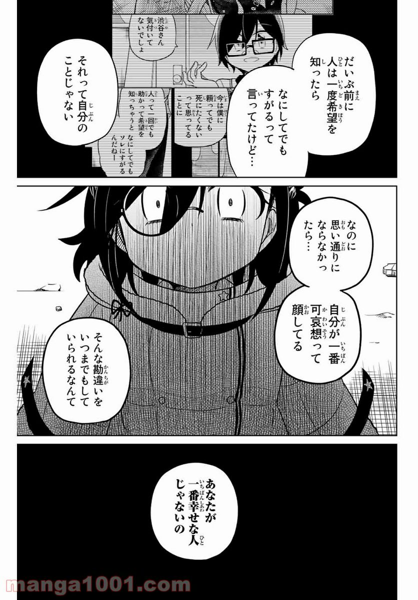 ヒロインは絶望しました。 第98話 - Page 15