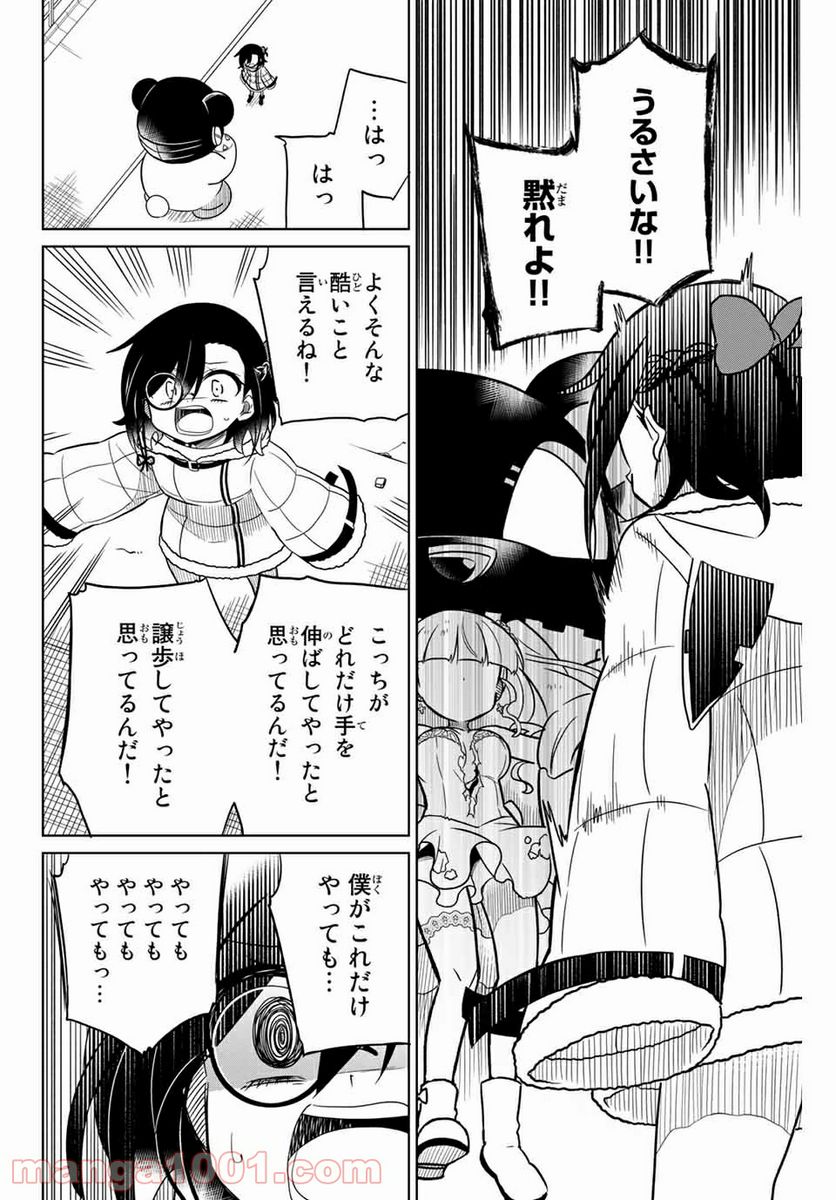 ヒロインは絶望しました。 第98話 - Page 16