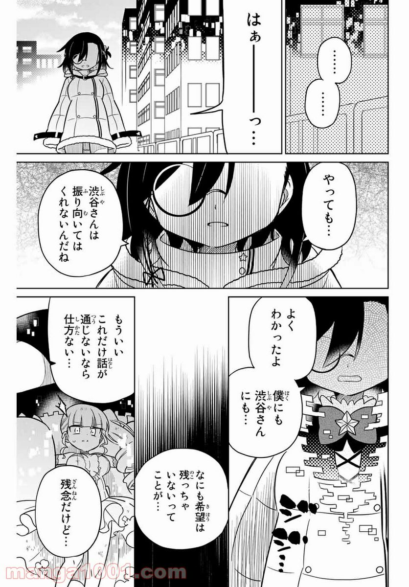 ヒロインは絶望しました。 第98話 - Page 17