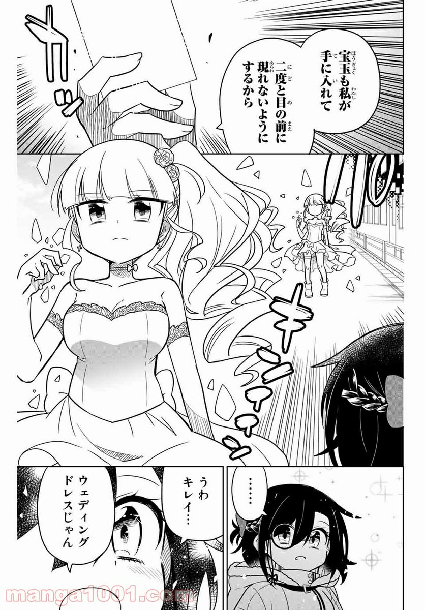 ヒロインは絶望しました。 第98話 - Page 3