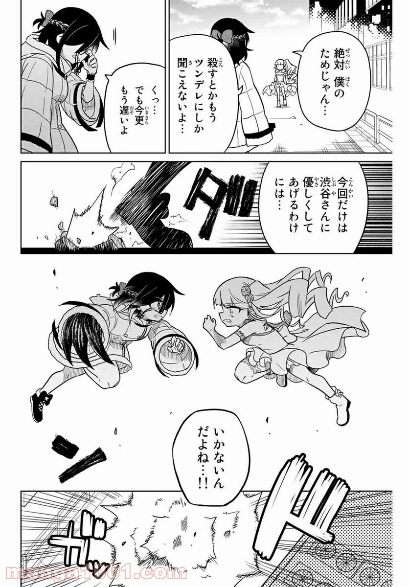 ヒロインは絶望しました。 第98話 - Page 4