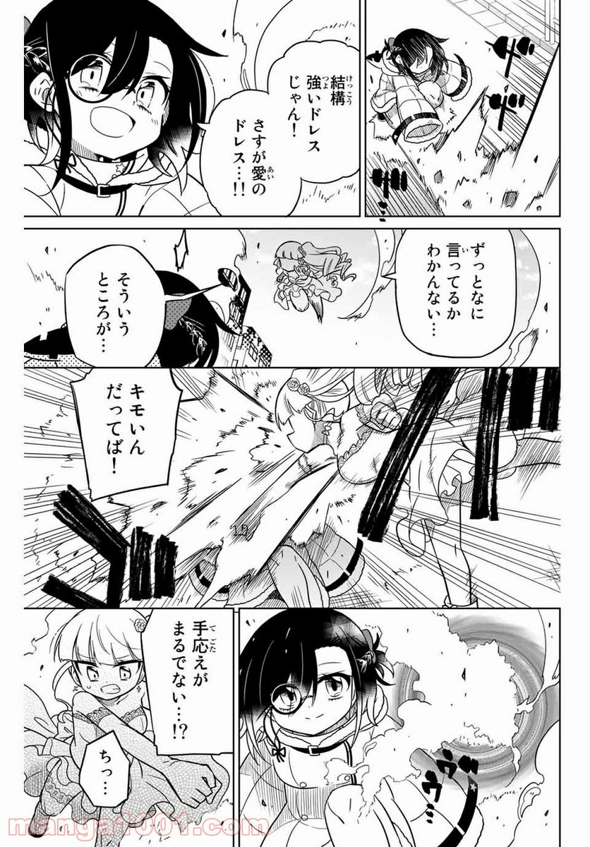 ヒロインは絶望しました。 第98話 - Page 5