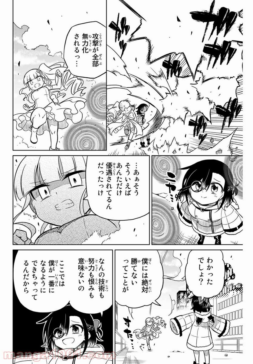 ヒロインは絶望しました。 第98話 - Page 6