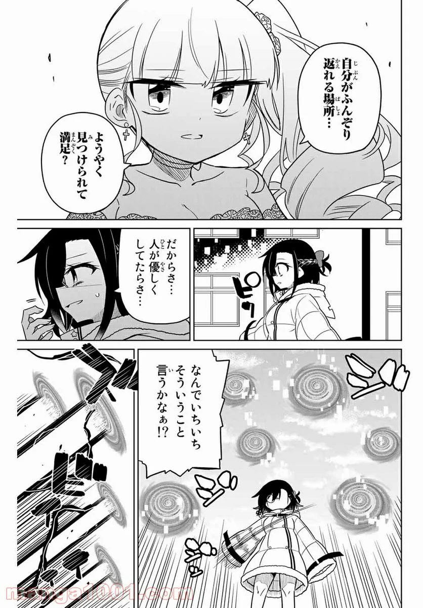 ヒロインは絶望しました。 第98話 - Page 7