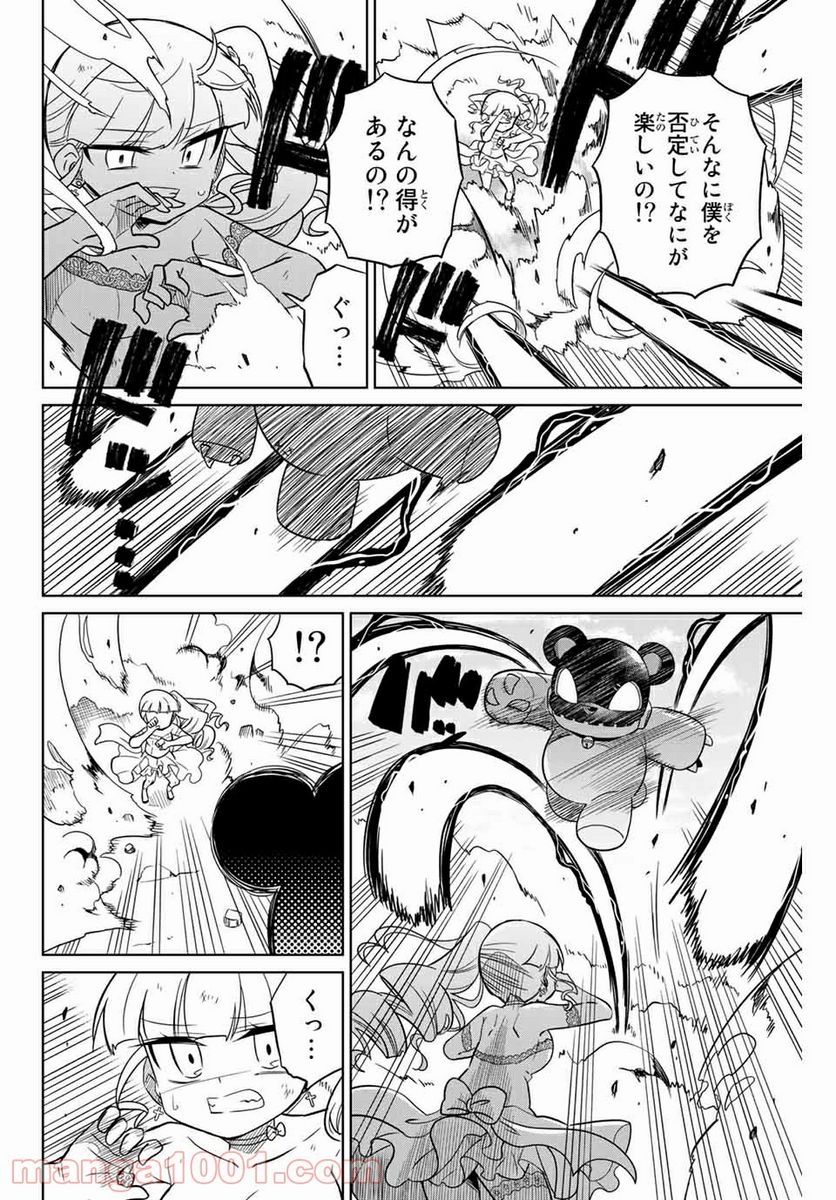 ヒロインは絶望しました。 第98話 - Page 8