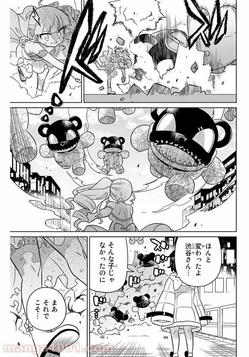 ヒロインは絶望しました。 第98話 - Page 9