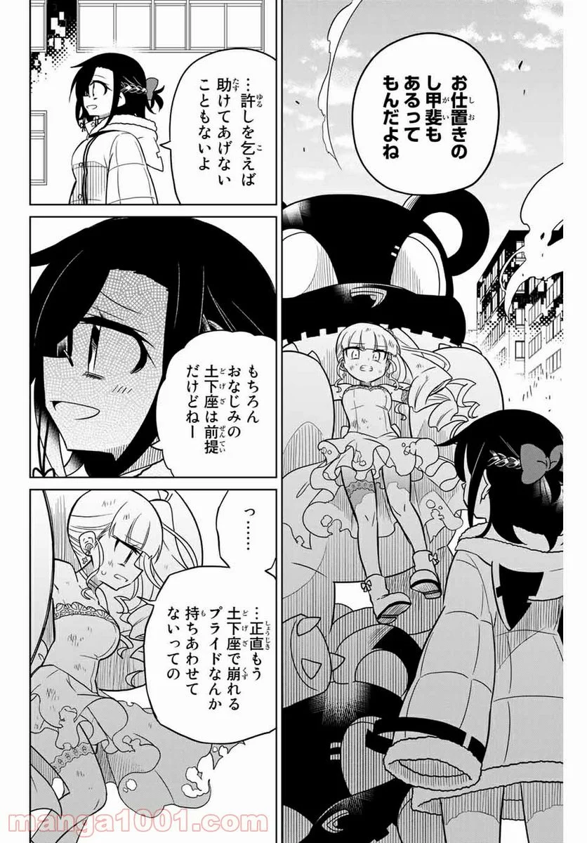 ヒロインは絶望しました。 第98話 - Page 10