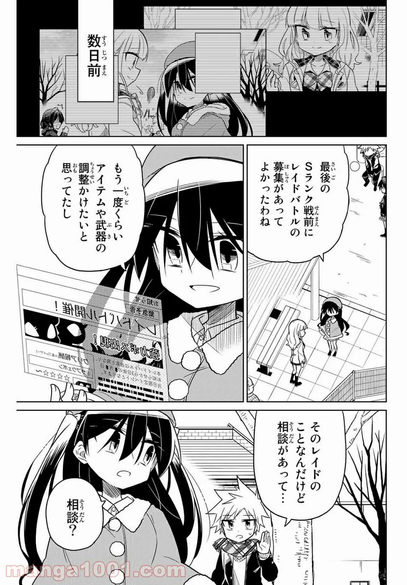 ヒロインは絶望しました。 第56話 - Page 1