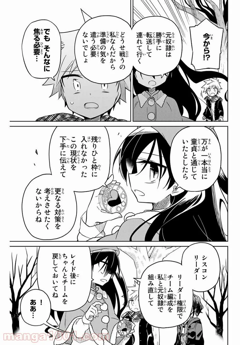 ヒロインは絶望しました。 第56話 - Page 11