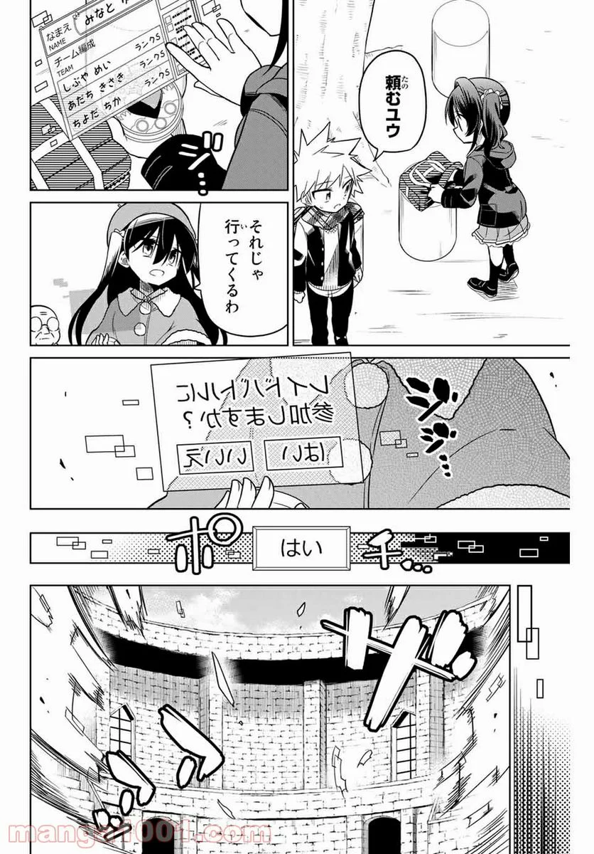 ヒロインは絶望しました。 第56話 - Page 12