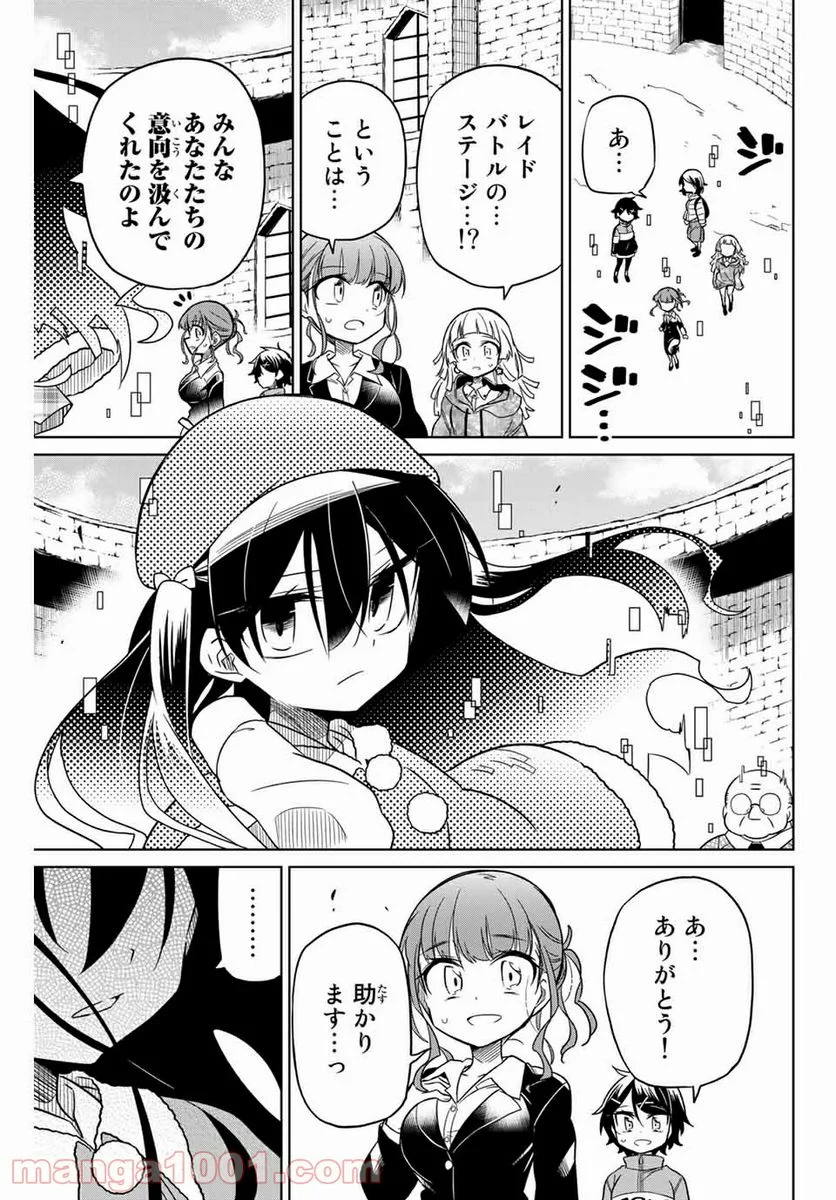 ヒロインは絶望しました。 第56話 - Page 13