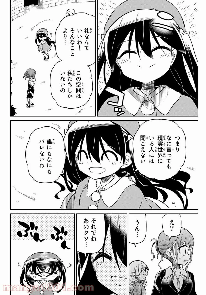 ヒロインは絶望しました。 第56話 - Page 14