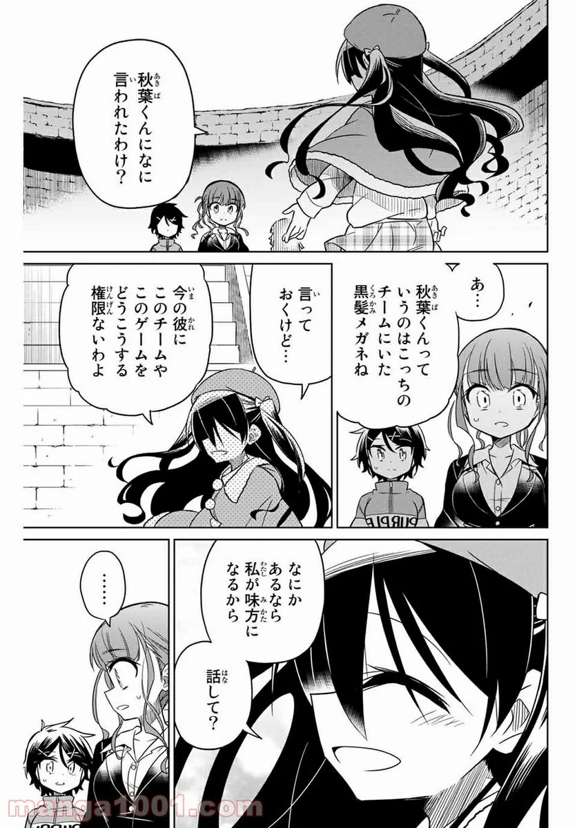 ヒロインは絶望しました。 第56話 - Page 15