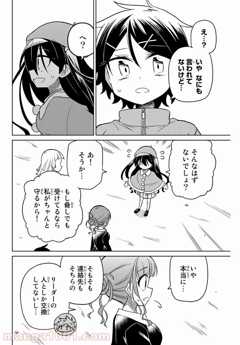 ヒロインは絶望しました。 第56話 - Page 16