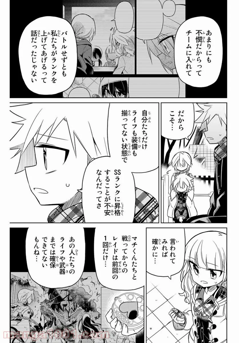 ヒロインは絶望しました。 第56話 - Page 3